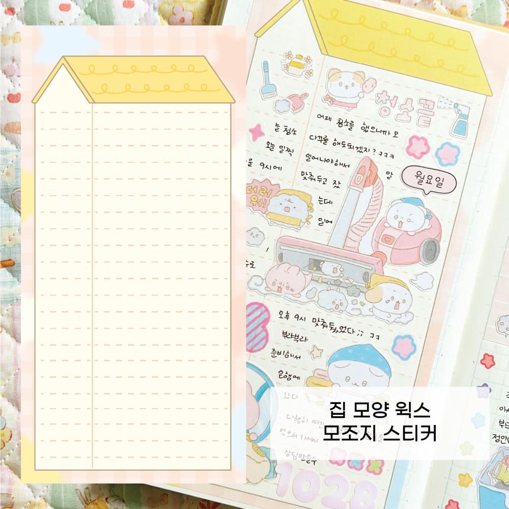 [뇨니뇨니 스튜디오] 노란지붕) 모조지 스티커 3매입