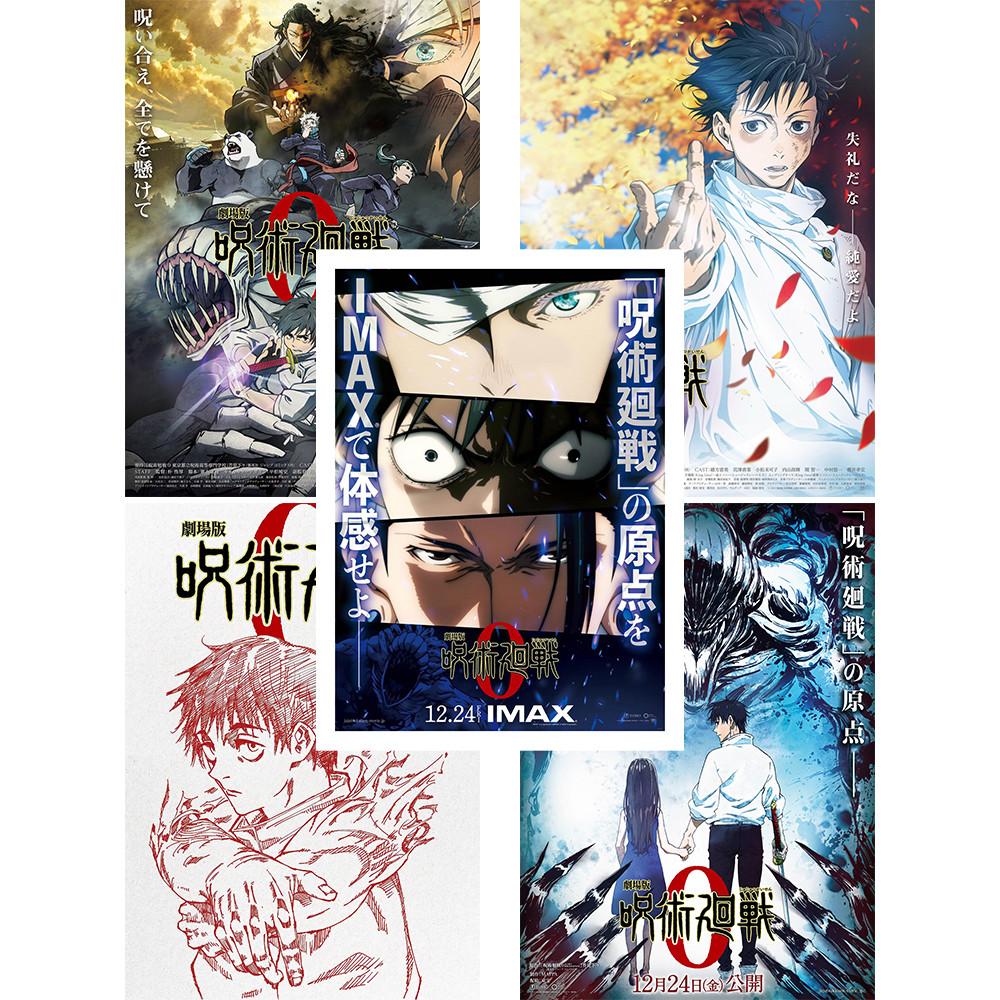 애니 극장판 주술회전 0 빈티지 포스터 감성 카페 대형 브로마이드 홈 인테리어