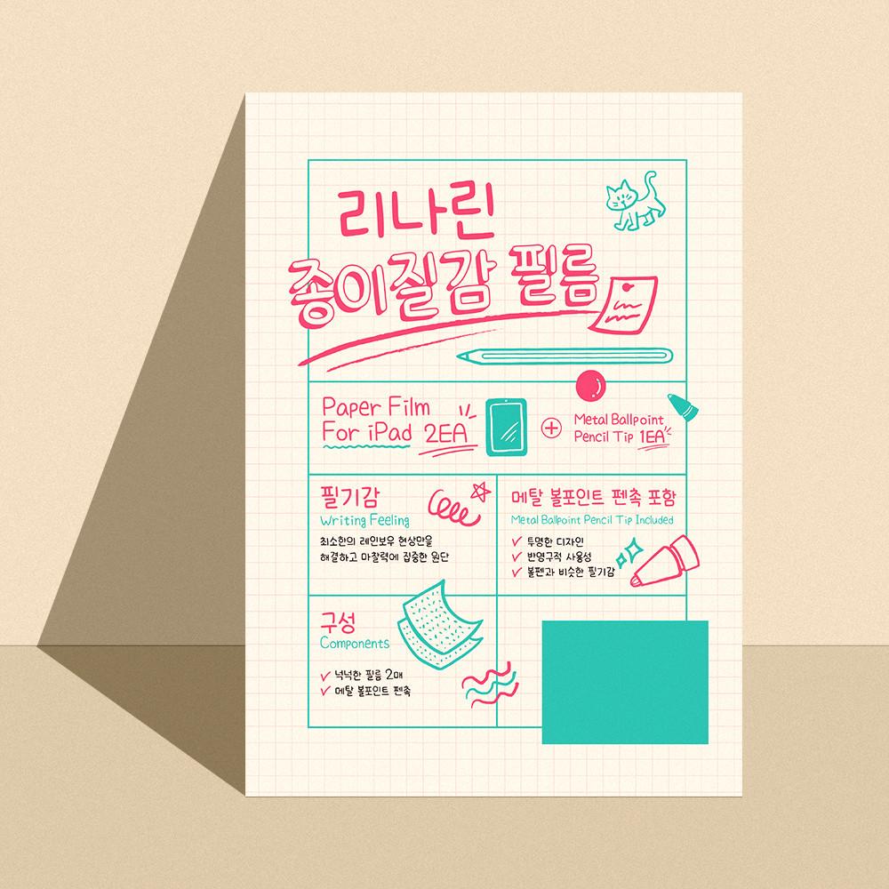 리나린 아이패드 프로 11인치 아이패드 에어5 에어4 종이질감 필름 (2매입, 메탈 펜촉 포함)
