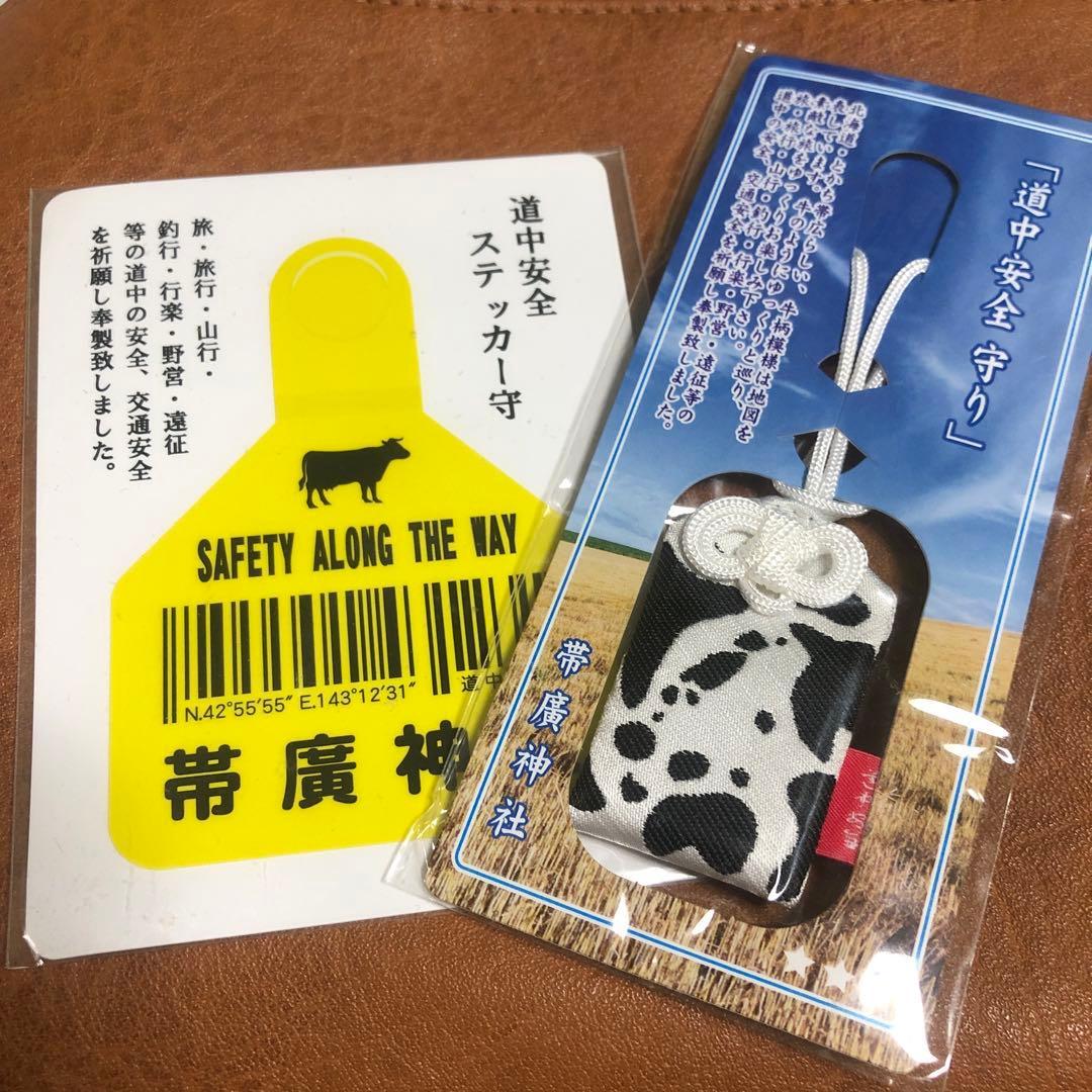 帯広　神社　お守り　牛　耳標　乳牛柄 交通安全　ステッカー　御守り お土産　十勝