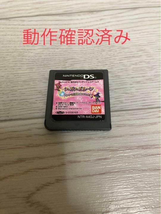 DS シュガシュガルーン