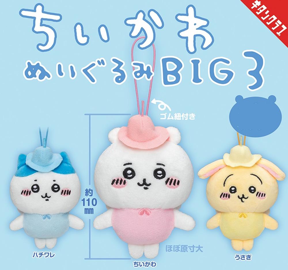 치이카와 하치와레 우사기 요정 가챠 선택옵션 인형 키홀더 키링