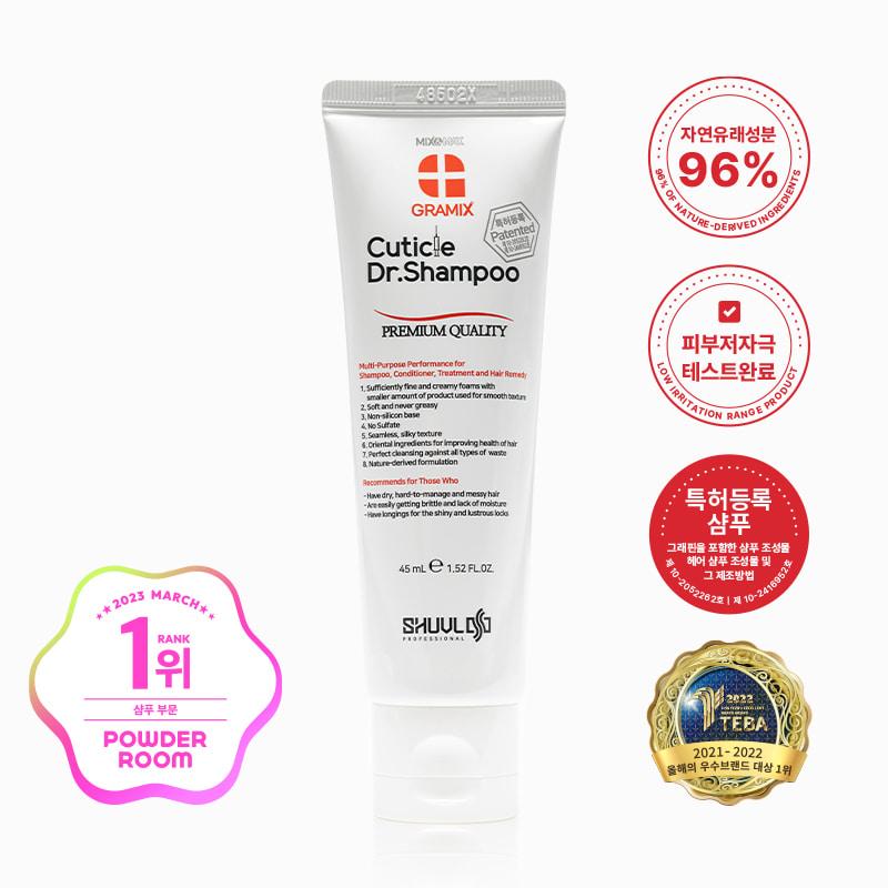 [휴대용] 그래믹스 큐티클 닥터 샴푸 45mL