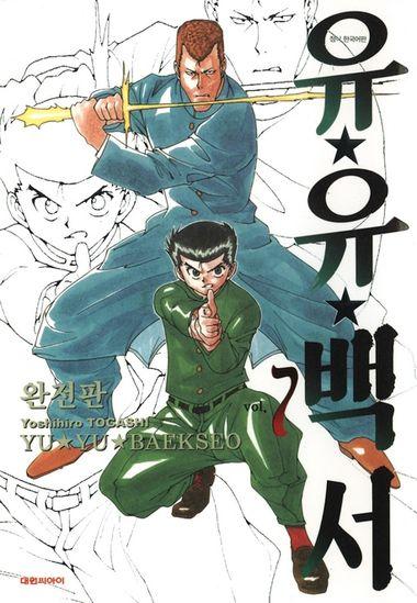 유유백서(완전판). 7