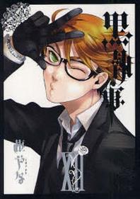 黑執事  12