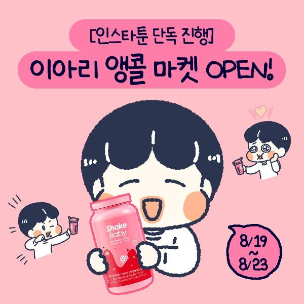 [이아리 PICK!] 쉐이크베이비 오리지널 프로틴 쉐이크 750g