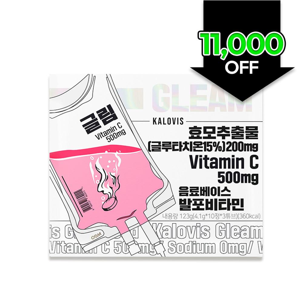 글림 아세로라맛 1box (1개월분)