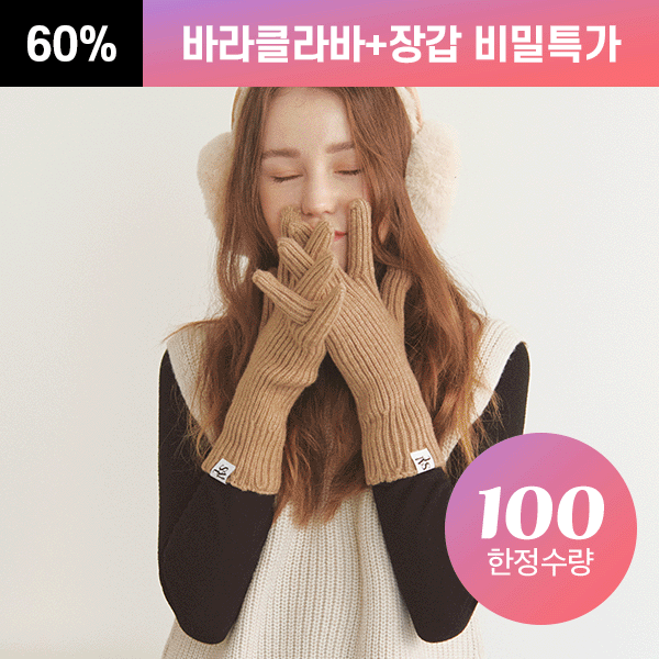 [1+1 비밀특가] 바라클라바 + 피노 장갑 세트