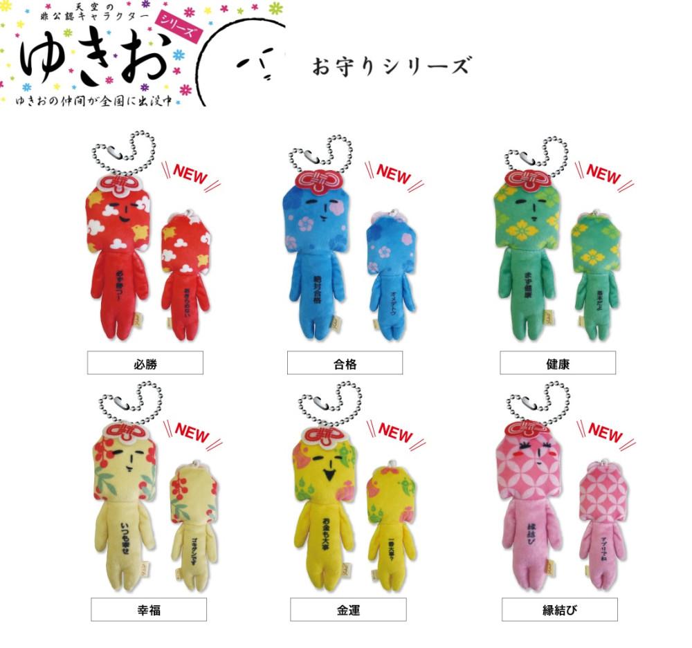 [일본직송] 유키오 행운의 부적 시리즈 마스코트 인형 키링 키홀더 6종
