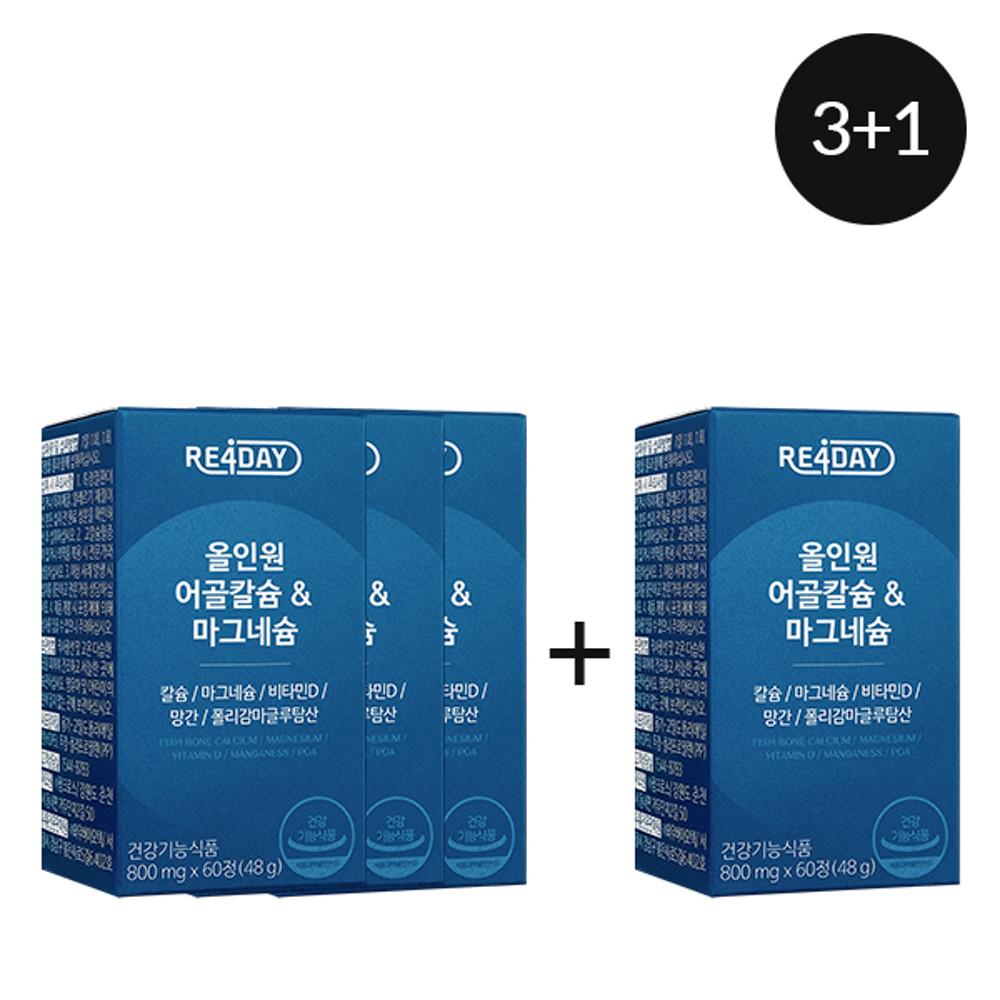(3+1) 리포데이 올인원 어골칼슘마그네슘 (총 4개월분)