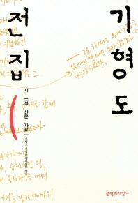 기형도 전집