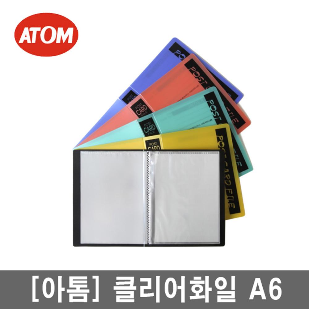 [아톰]A6 미니 클리어화일 크리어화일 F101 F102 20매 40매 영수증 엽서 사진 정리보관 화일