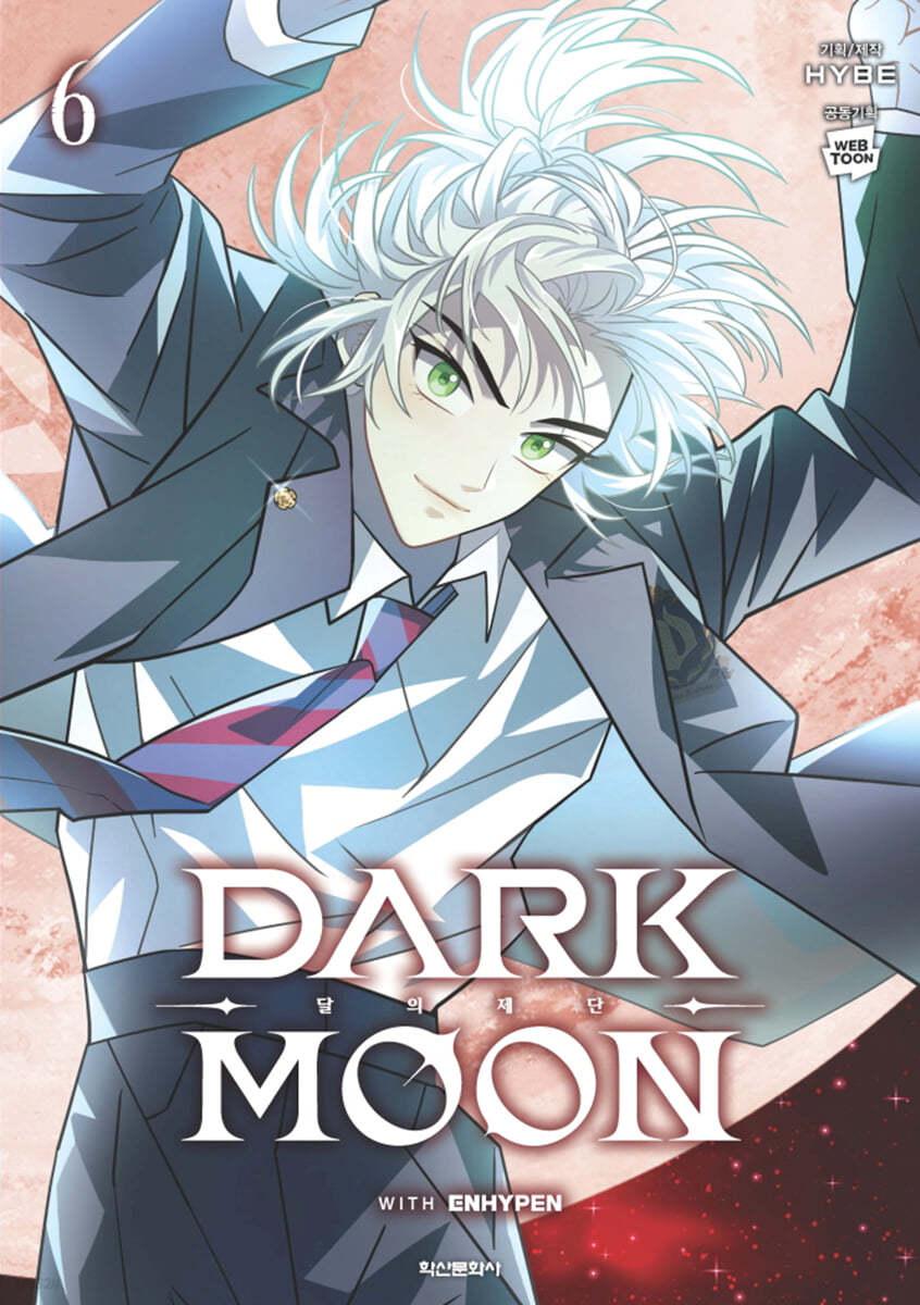 만화 DARK MOON : 달의 제단 6 - 예스24