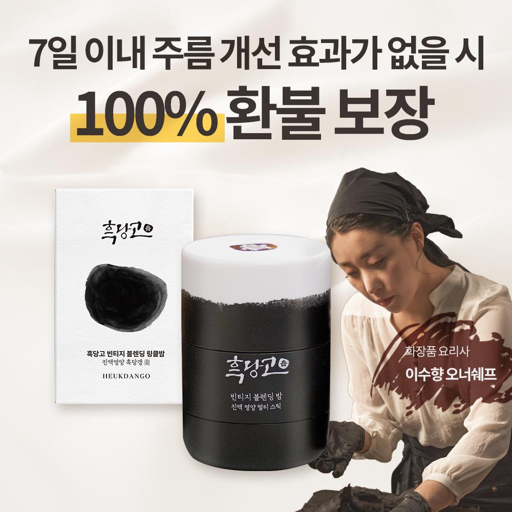 흑당고 빈티지 블렌딩 링클 멀티밤 20g