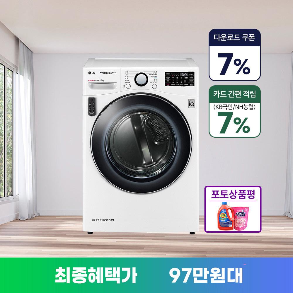 [최대 97만원대] LG전자 트롬 건조기 RH17WTLN 17kg