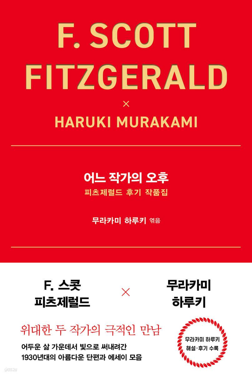 어느 작가의 오후 - 예스24