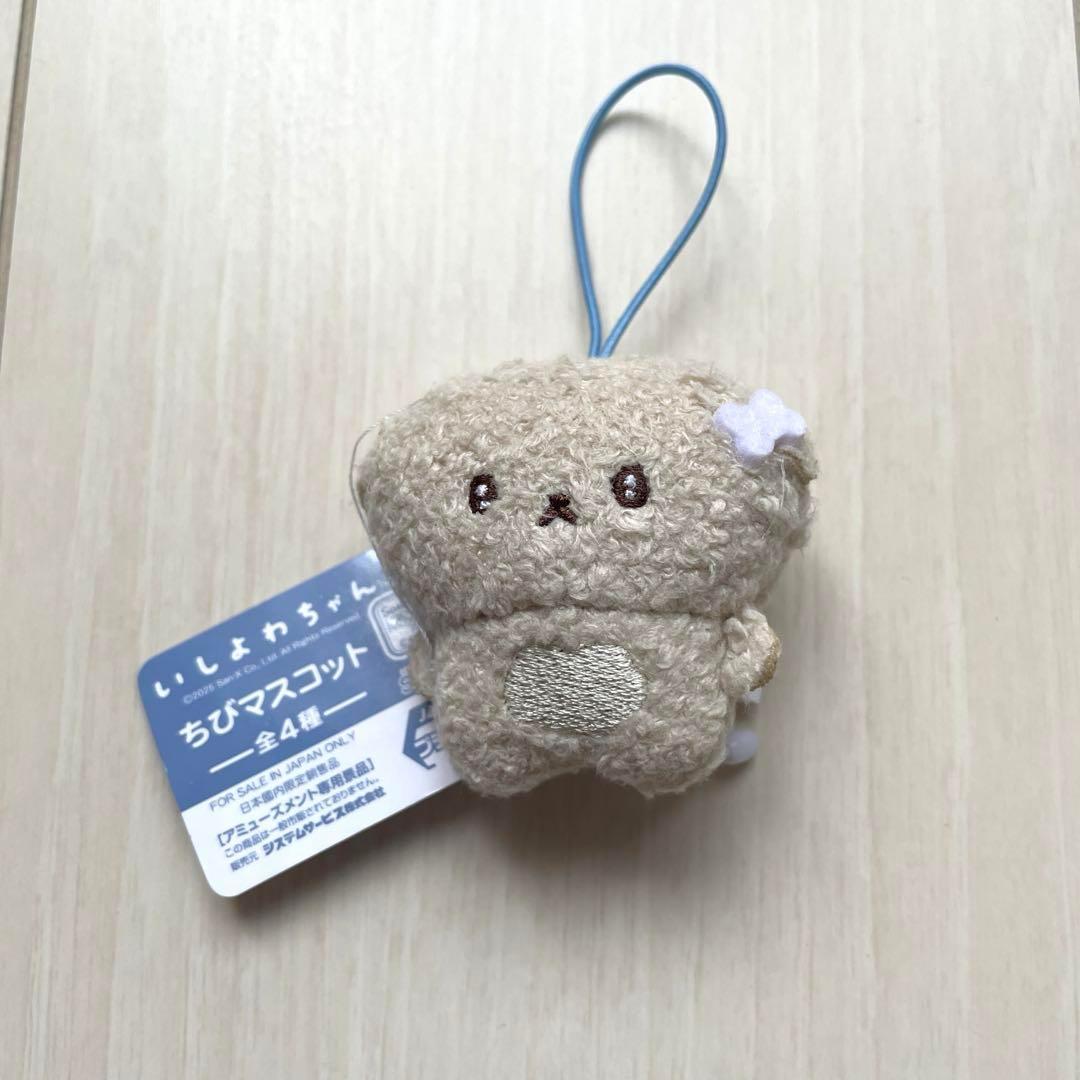 いしよわちゃん ちびマスコット ぬいぐるみ　アミューズメント景品　プライズ