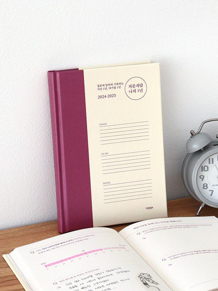인디고 자문자답 나의 1년 (2024-2025) 25년 자서전 감성 문답 일기 기록 질문 2025트렌드