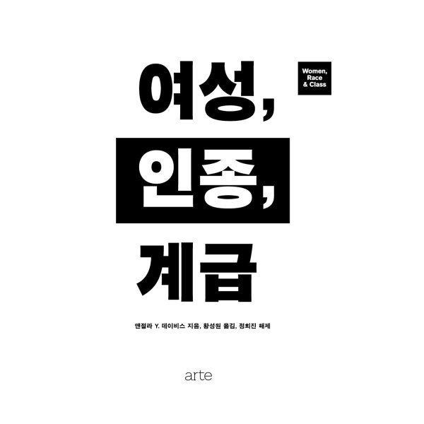 여성 인종 계급