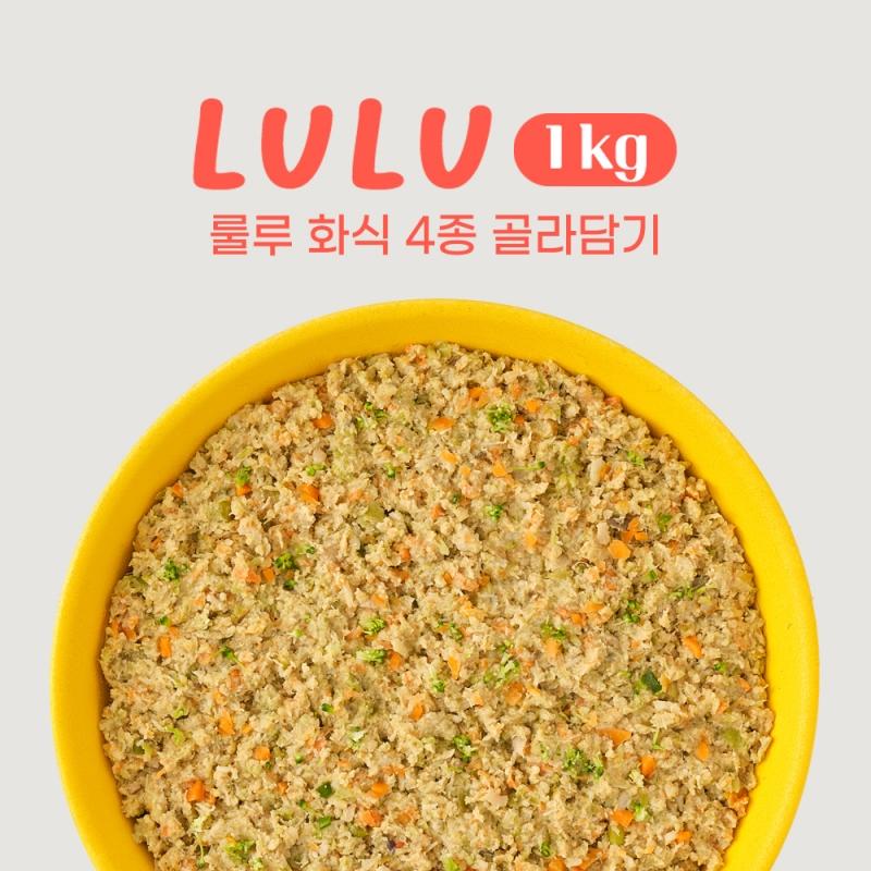 [20%무제한]룰루키친 화식 자연식 닭고기/칠면조/소고기/양고기 1kg (4종)