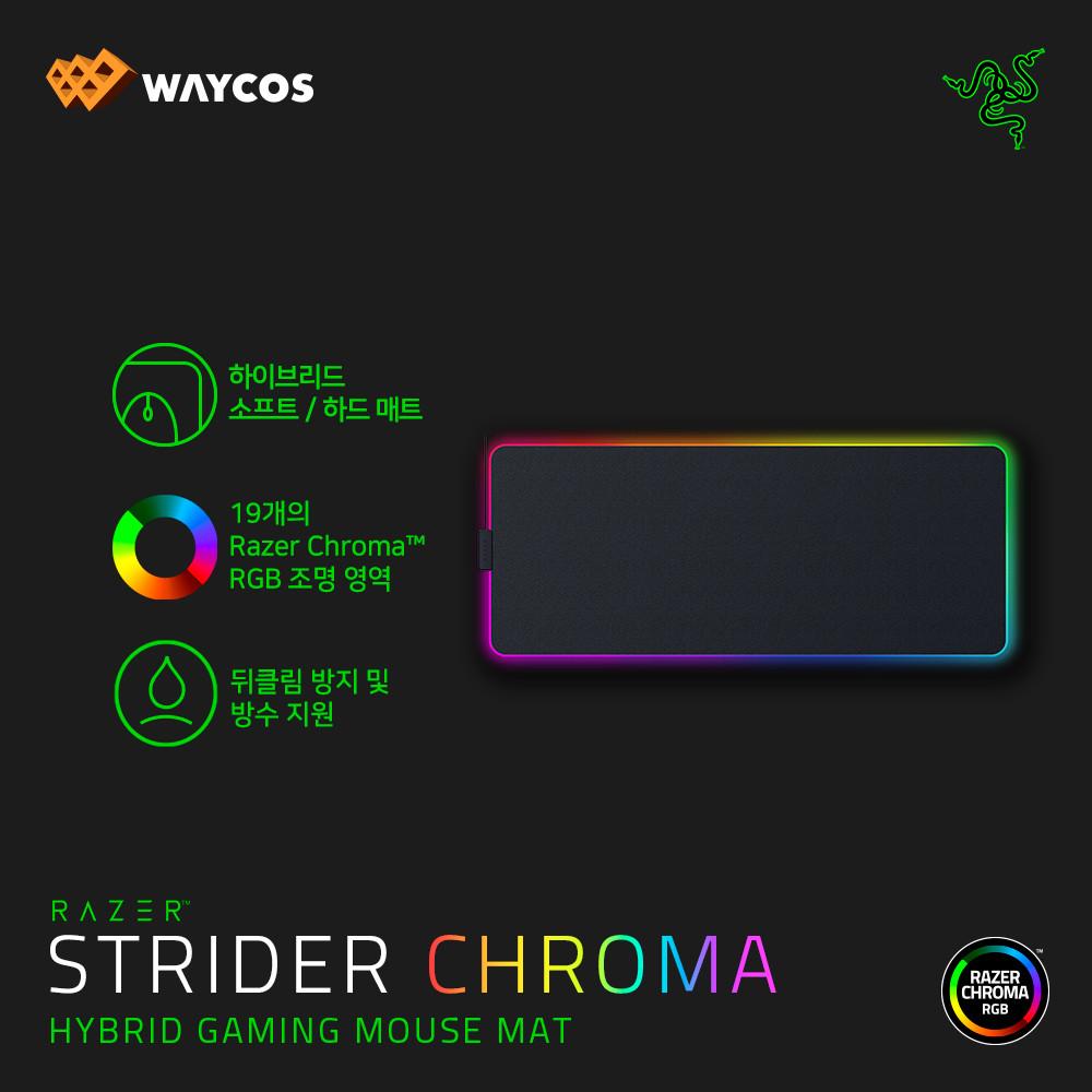 RAZER Strider Chroma 레이저 스트라이더 크로마 마우스패드 (RGB/미끄럼방지)