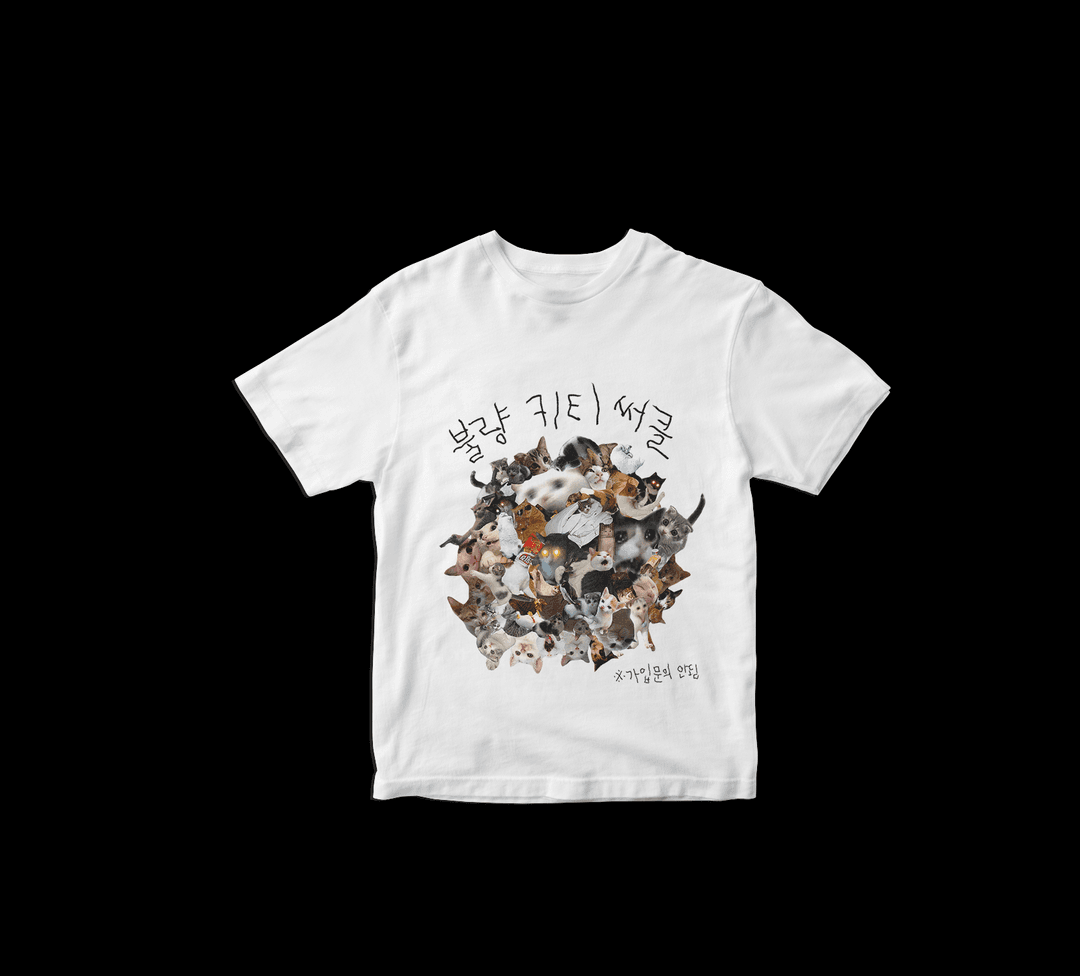 불량키티써클 Original T-shirt (4/17 배송)