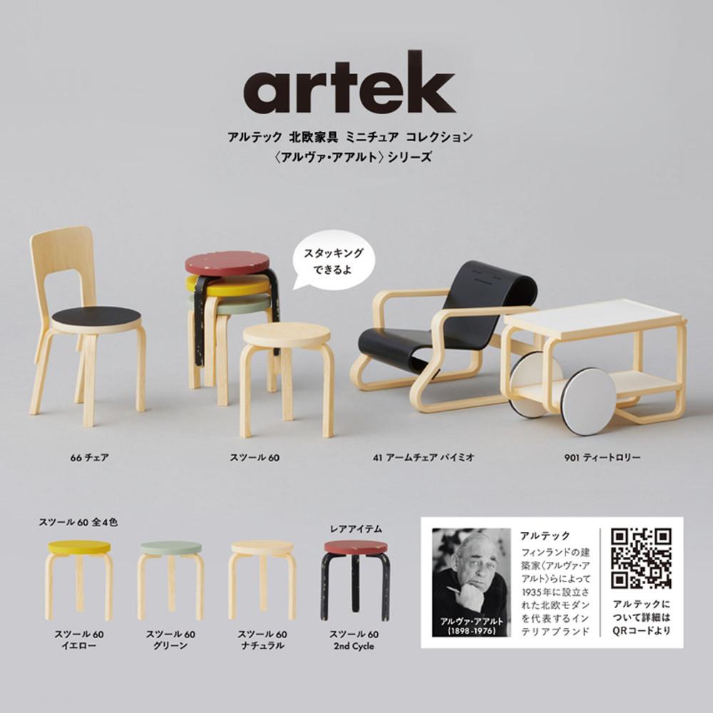 artek 아르텍 알바알토 시리즈 미니어쳐 가구 피규어 7종 세트