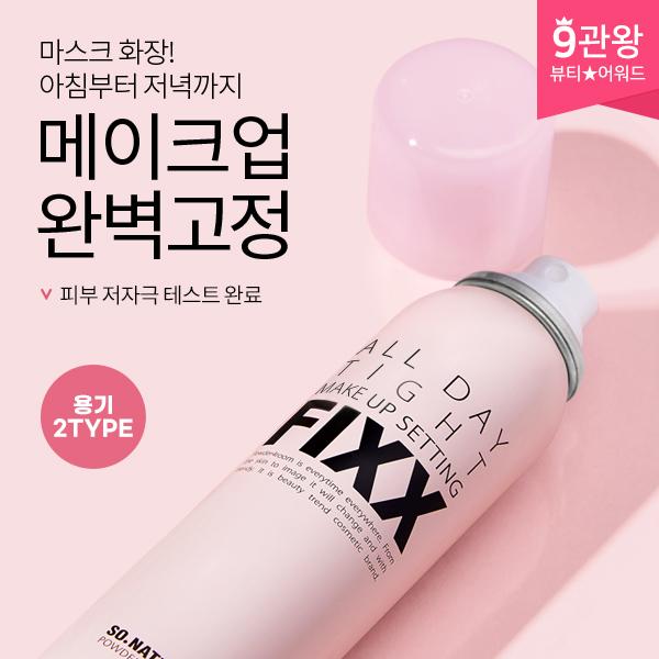 올데이 타이트 메이크업 픽서 75ml