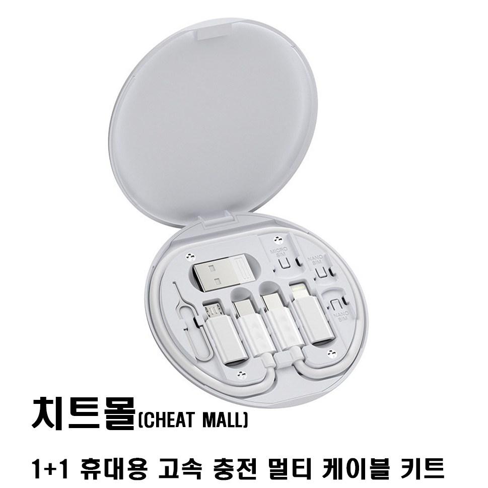 치트몰 1+1 휴대용 고속 충전 멀티 케이블 키트 보관 거치, 화이트1+1, 82.5mm, 1개