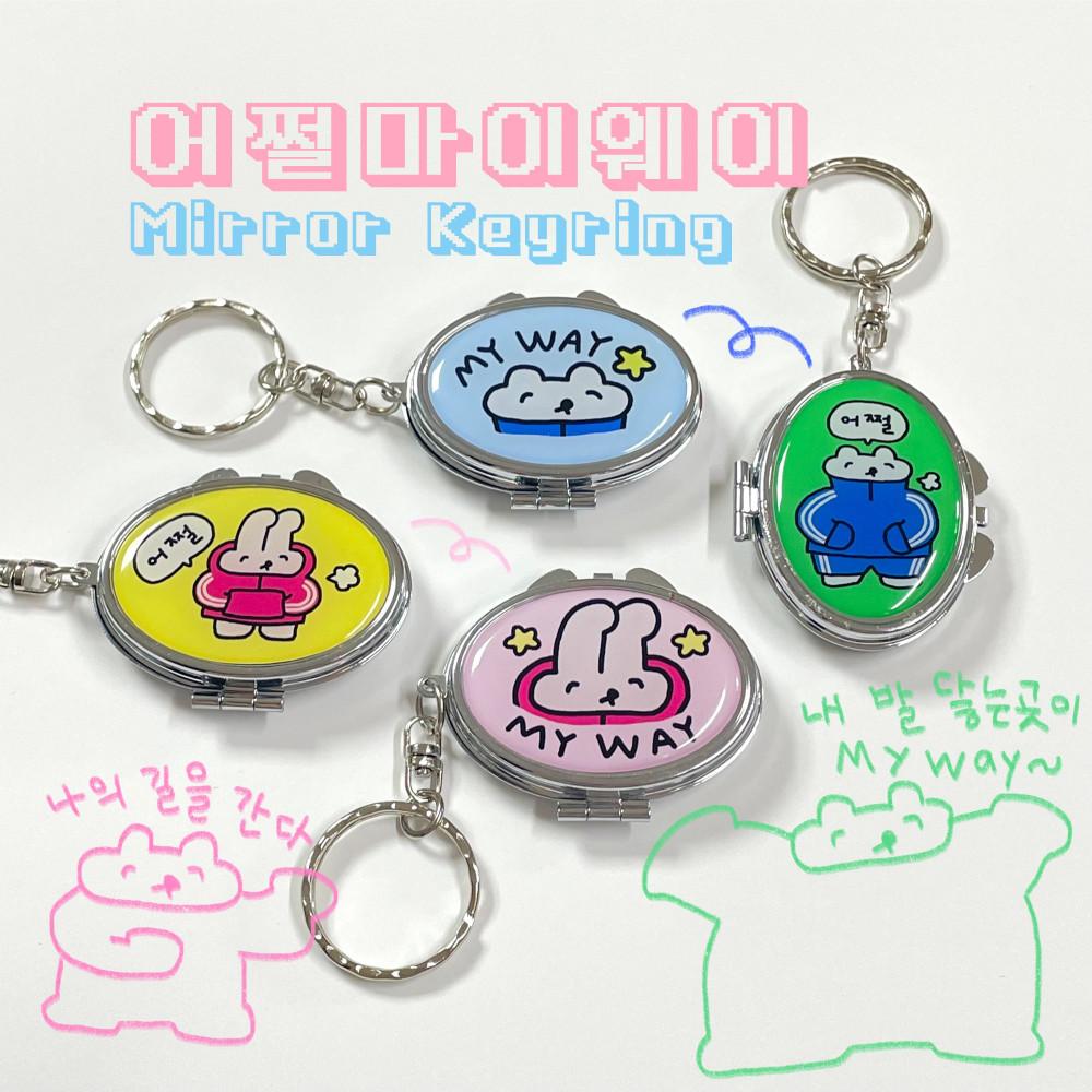 [주식회사 김두만] 어쩔마이웨이 거울 키링