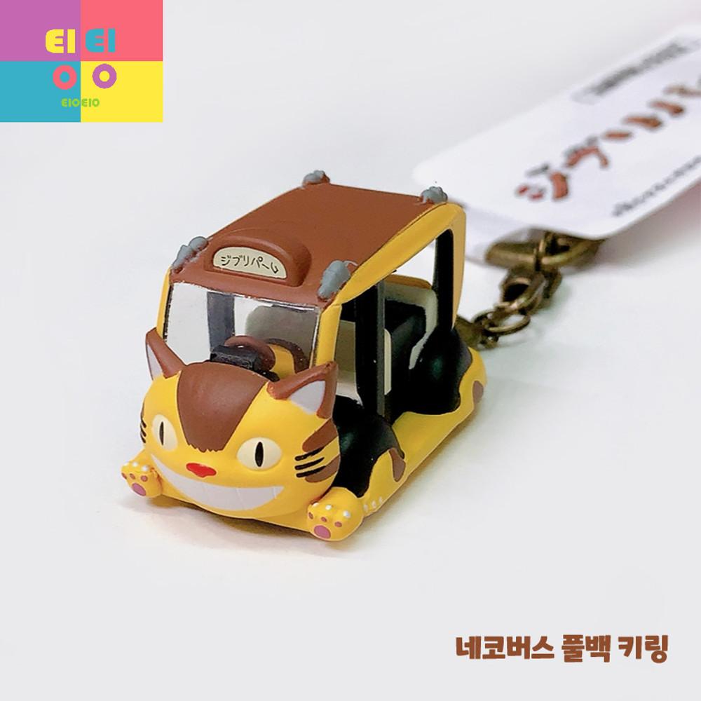 지브리파크 한정 네코버스 마스코트 풀백 키링