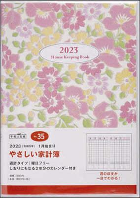 35.やさしい家計簿 - 예스24