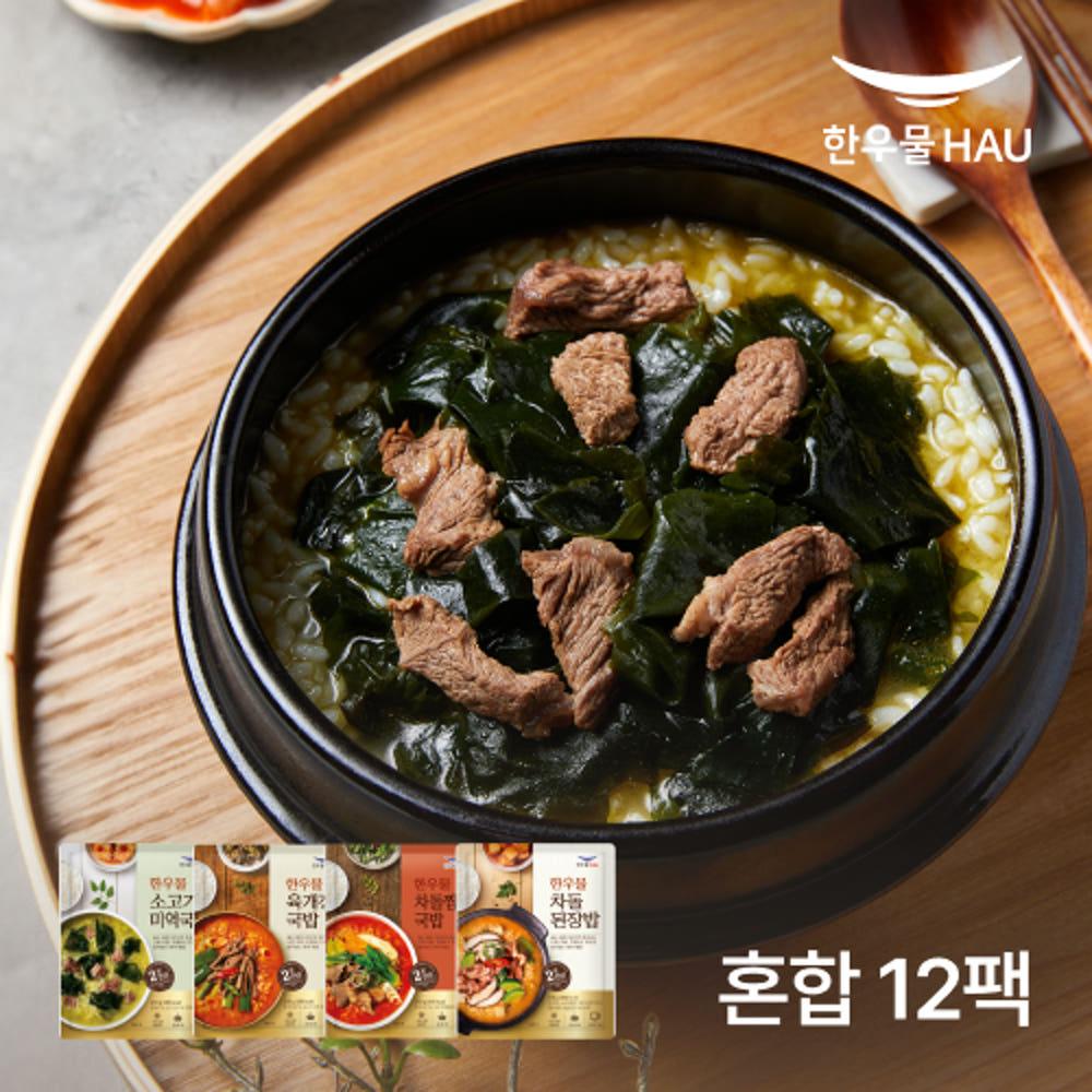 한우물 냉동국밥 12팩 세트 (미역국밥/육개장/차돌된장/차돌짬뽕)