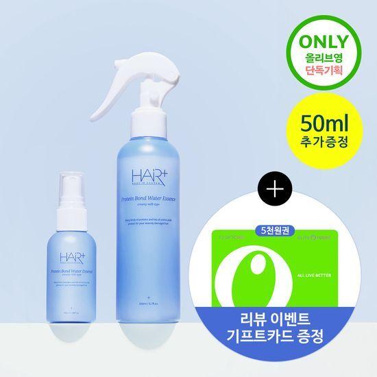 [리뷰이벤트/단독기획출시]헤어플러스 단백질 본드 워터에센스 200ml+50ml 증정기획