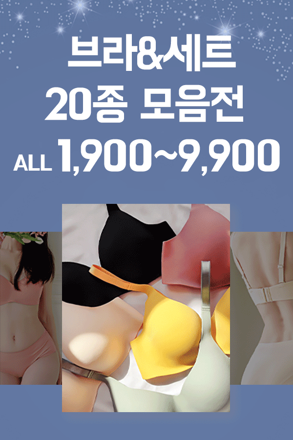 발리비키 브라&세트 20종 2024 기프트 땡처리 모음전  ALL 1900원~9900원