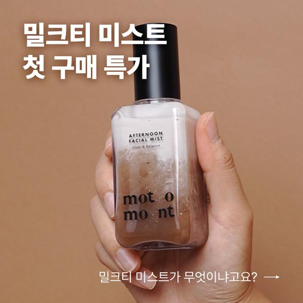 [첫 구매 특가] 밀크티 미스트 스타터 (최대 56% 혜택)