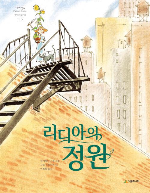 리디아의 정원