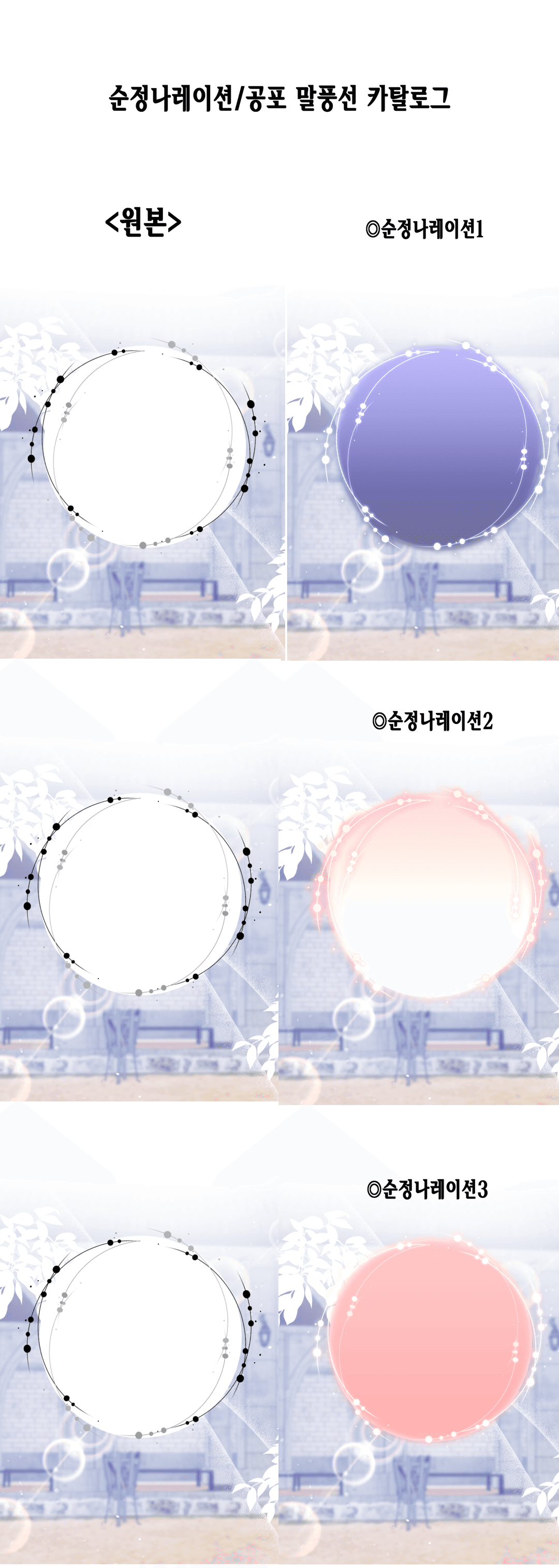 말풍선 꾸미기 오토액션 세트