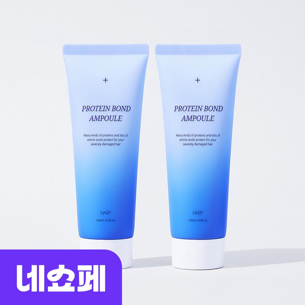 헤어플러스 NEW 단백질 본드 앰플 에센스 145mlX2개 극손상헤어팩 단백질헤어에센스 노워시트리트먼트