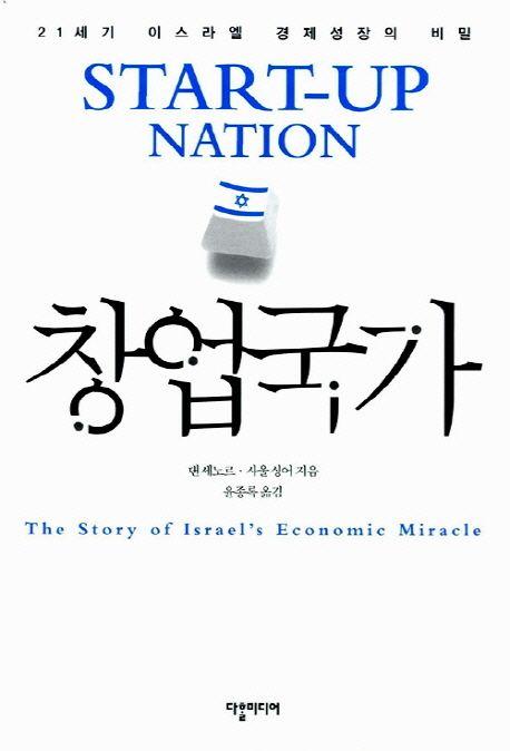 창업국가