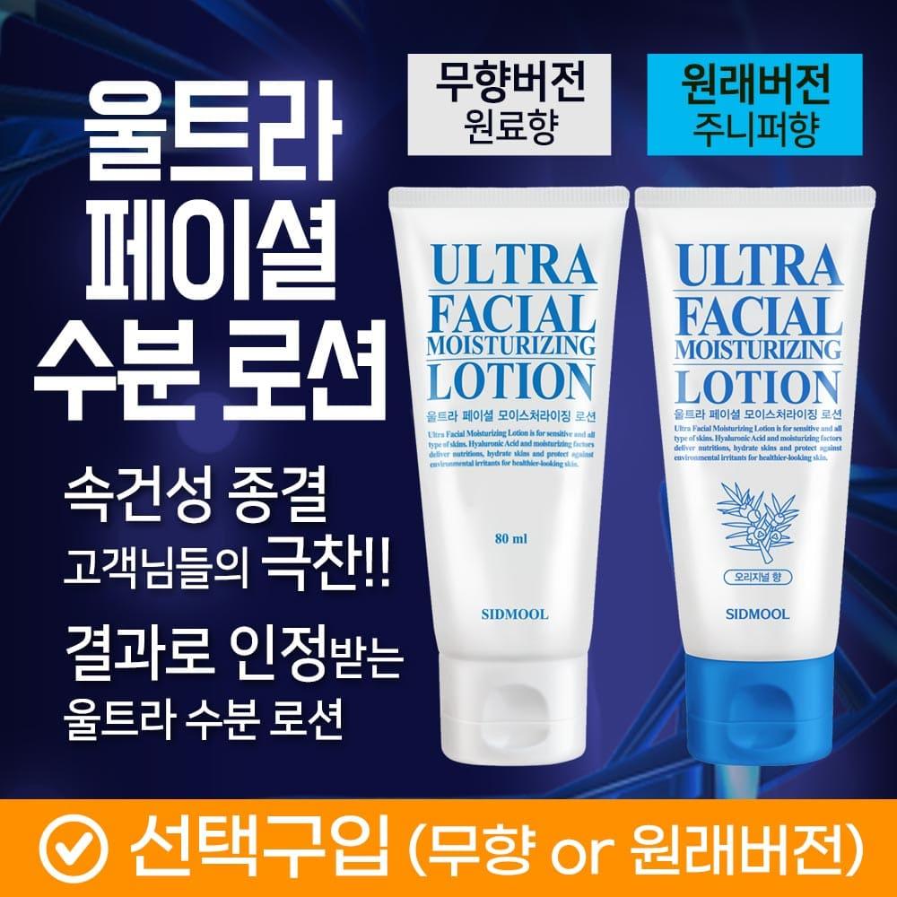 울트라 페이셜