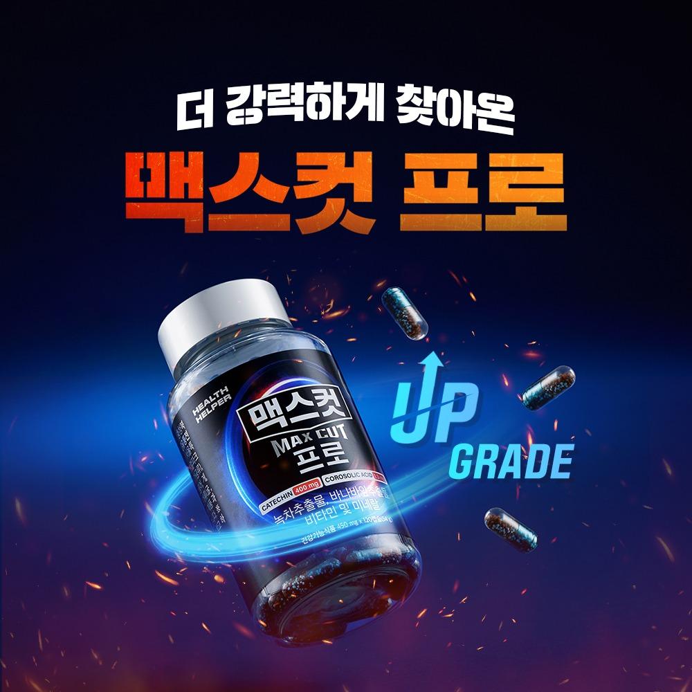 [NEW] 맥스컷 프로