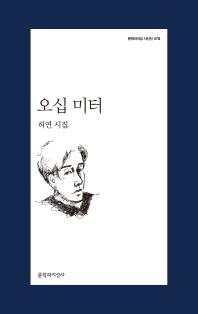 오십 미터