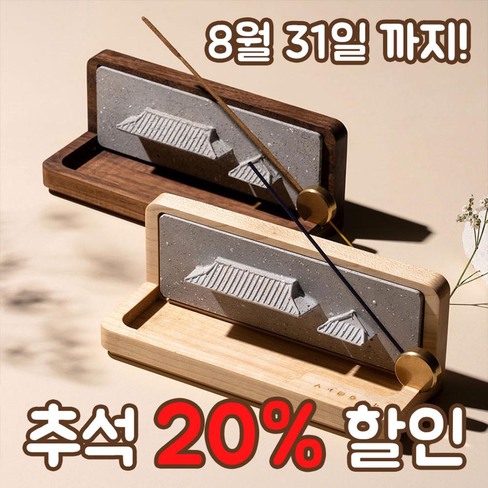 외국인선물 한국기념품 한국전통선물 인센스홀더 인센스스틱홀더 설와