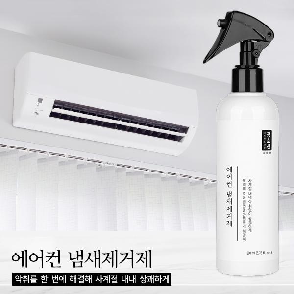 에어컨 냄새제거제 쉰내 식초냄새 곰팡이 제거 스프레이 에어컨 필터 세균 클리너 청소