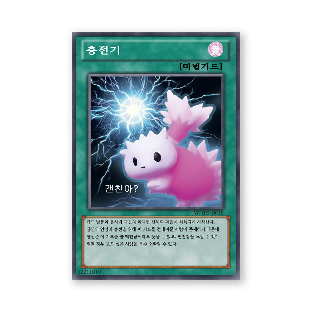충전기 마법카드
