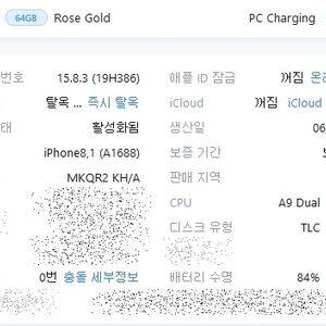 아이폰6s 64GB 중고 A1688 중고폰 가격 시세 아이폰6s 64기가 로즈골드 A급 팝니다.