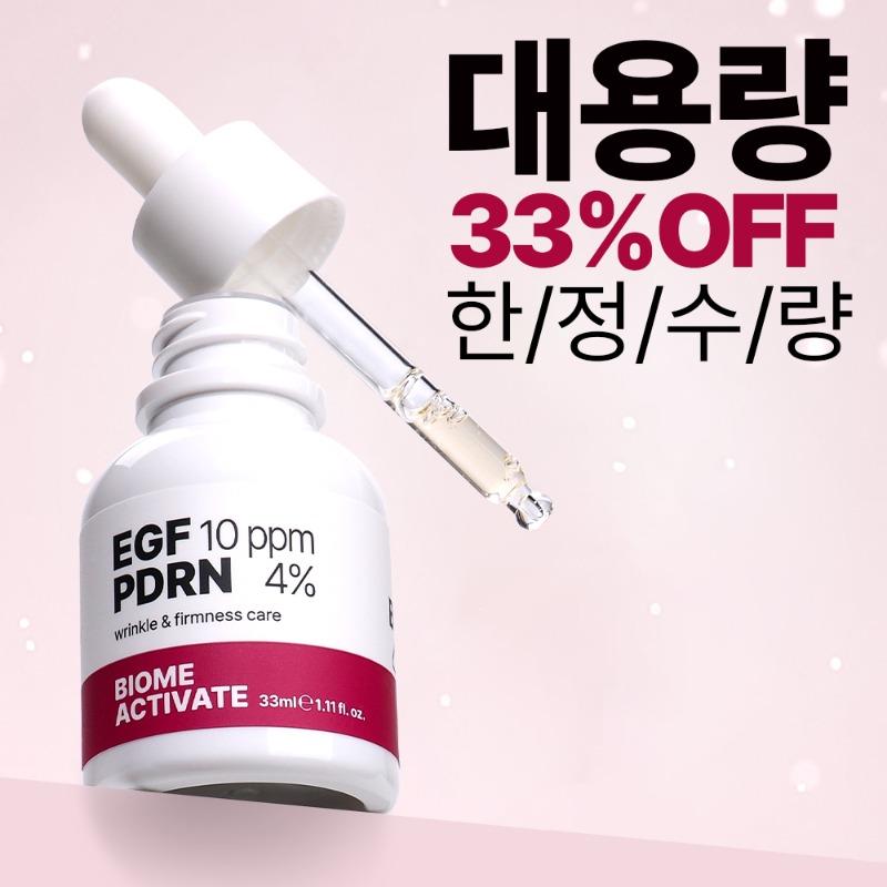 바이옴 액티베이트 이지에프 피디알엔 앰플 33ml 대용량