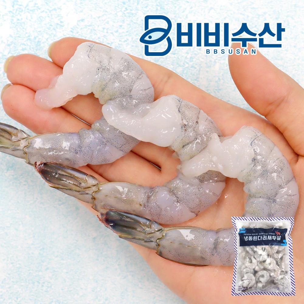 생 칵테일새우 1kg(해동 후 실중량 900g)특품 깐새우 생새우