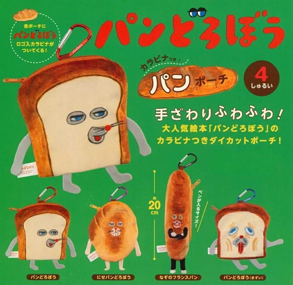 캡슐토이 가챠 빵 도둑 카라비너 빵 파우치